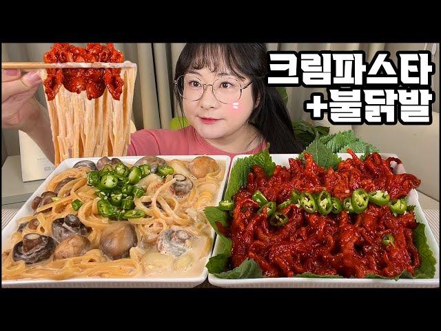 매콤한 불닭발, 꾸덕한 크림 파스타 먹방, 야식 먹방, asmr Mushroom cream pasta & spicy chicken feet MUKBANG eatingshow