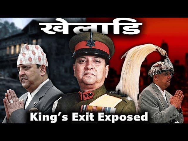 राजतन्त्रका अन्तिम दिनहरु मा के भयो? Why Was King Removed?