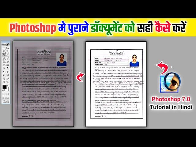 Photoshop 7.0 me पुराने डॉक्यूमेंट को नया कैसे करें | repair old document in photoshop 7.0 ||