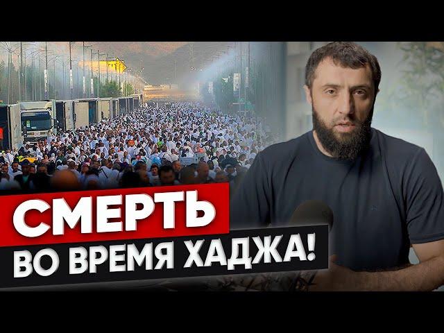 Умер во время Хаджа - Шахид? | Карим Абу-Муаз