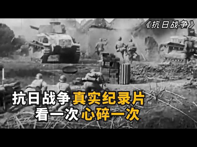 1944年拍摄的抗日战争纪录片，全是真实画面， 看一次心碎一次！