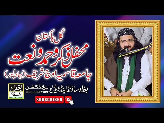 All Pakistan Mehfil e Hamd O Naat || Mufti Saeed Arshad Al Hussaini