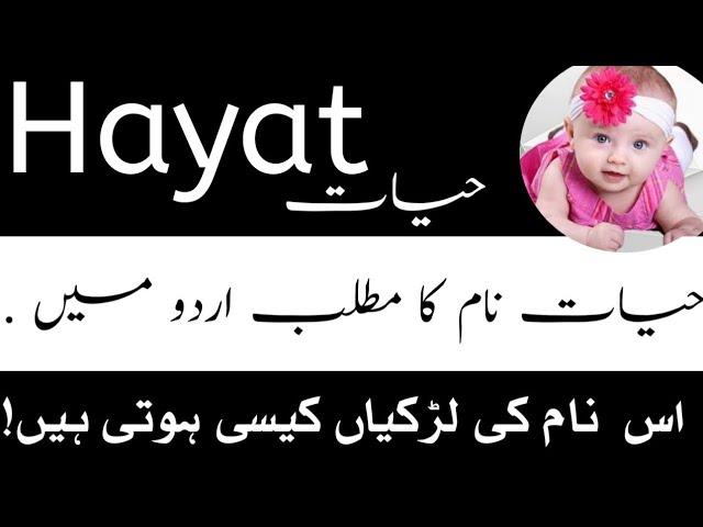 Hayat Name Meaning In Urdu | Hayat Naam Ka Matlab Kya Hota Hai | Islamic Name Meaning 2022