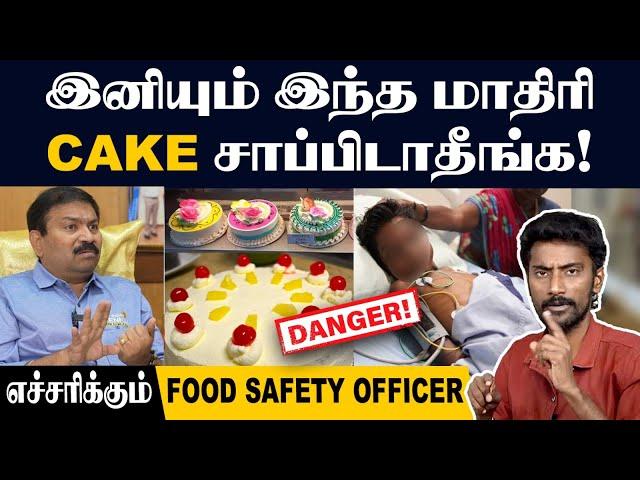 Danger CAKE List: உங்க குழந்தைக்கும் குடுத்து நீங்களே கொன்றாதீங்க| Chemicals on Birthday Cakes