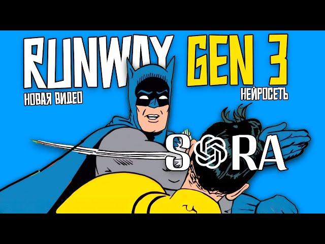 Runway gen 3 ПРОВАЛ? Обзор Нейросети для видео. В КОНЦЕ ПЕСНЯ ПРО ТЕКУЩУЮ СИТУАЦИЮ С НЕЙРОСЕТЯМИ