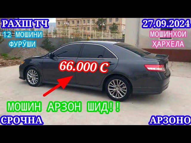 Мошинхои Фуруши! (27.09.2024) Арзон - Opel Camry Hyundai 2106 BMW 2114 Nexia Tico Мошинбозор РАХШ ТЧ