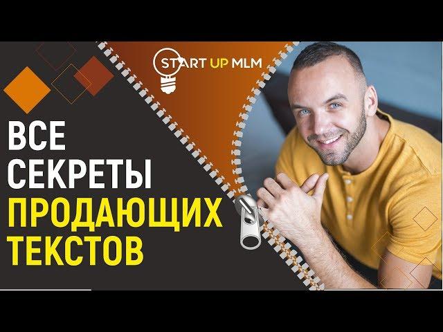 5 секретов вовлекающих текстов.  Как написать продающий текст