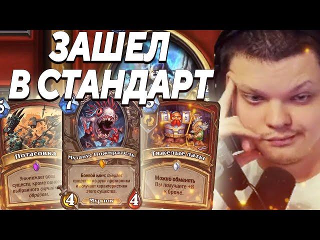 SilverName. ЗАШЁЛ В СТАНДАРТ. БЫЛО ЖЕ ВРЕМЯ. Сильвернейм Hearthstone