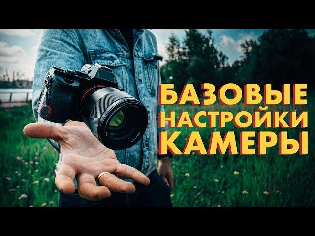 Как настроить камеру // ПРОСТЫМИ СЛОВАМИ о Выдержке, Диафрагме, ISO // Как РАЗМЫТЬ фон