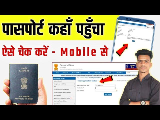 Mobile se Passport Status Kaise Check Kare | How to Check Passport Status Online | Passport Status