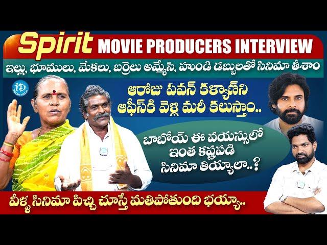 Spirit Movie Producers Narasamma & Venkateshwarlu Exclusive Interview | iDream Media