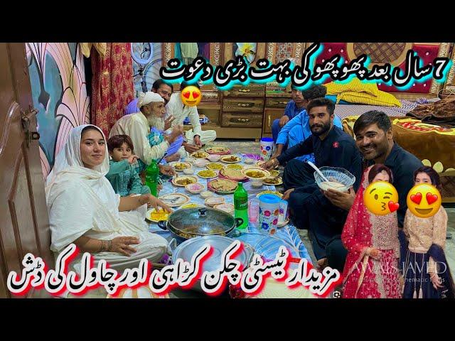 7 Saal Baad Phopo Ki Hamary Ghar Pehli Dawat | Chicken Karahi Rice Dish| Saba Ahmad Vlogs