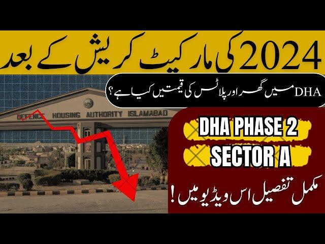 DHA phase 2 Sector A | House & Plot Prices | Street View | Fully explain