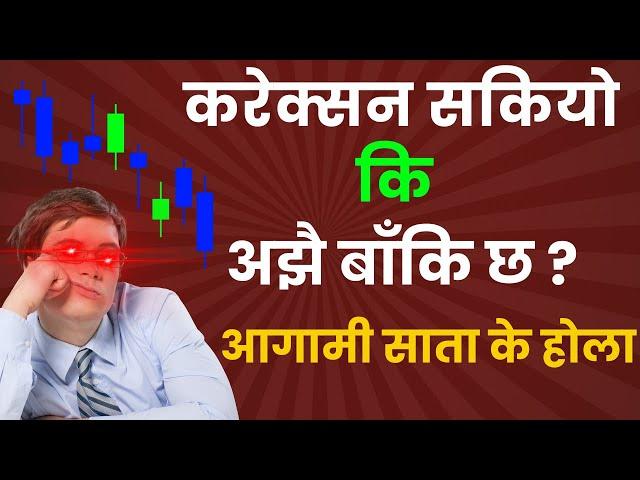 करेक्सन सकियो कि अझै बाँकि छ ? || Nepal Share Market || Nepse Technical Analysis | Stock Market