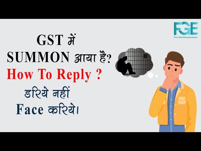 GST Notice Reply: What to do if you receive a Summon