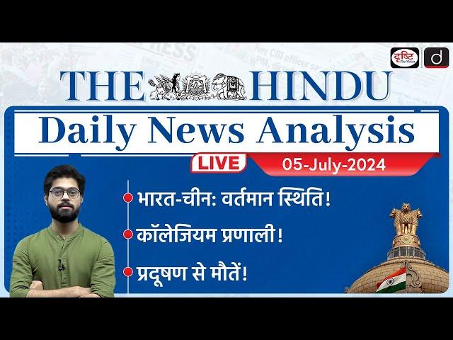 The Hindu Newspaper Analysis | 05 July 2024 | Current Affairs Today | Drishti IAS