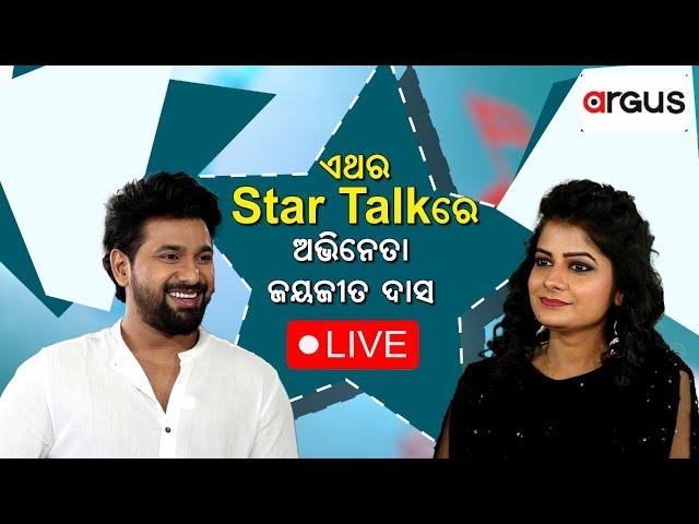 Star Talk Live With Actor Jayjeet Das || Star Talkରେ ଅଭିନେତା ଜୟଜୀତ ଦାସ || 08 July 2023