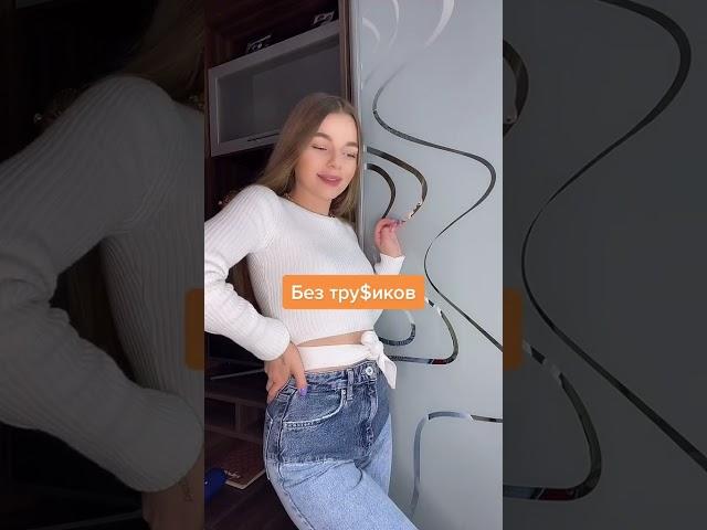 Без трусиков | Приколы от miapushka | TikTok | Тик ток #shorts