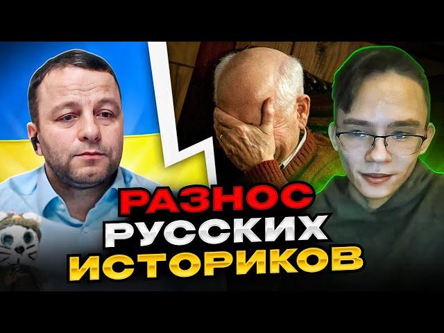 ШОК! Разнос русских историков. чат рулетка