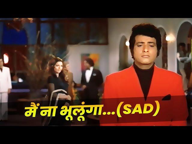 Mukesh-Lata Mangeshkar : Main Na Bhoolunga Song Sad Version | Manoj Kumar | Zeenat Aman | Dard Geet