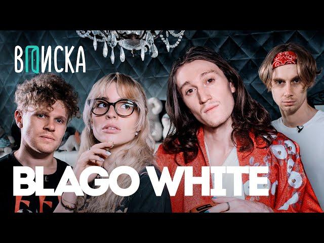 Blago White — почему уехал из Америки, новая квартира, фит с Джиганом / Вписка