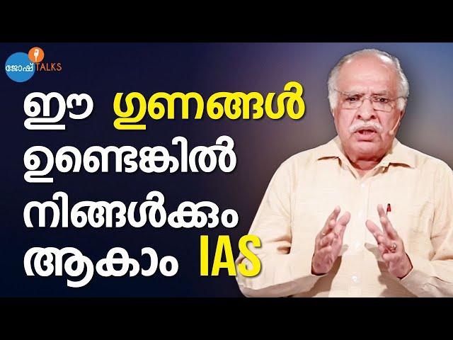 ഏതൊരാളും UPSC വിജയത്തിനായി അറിഞ്ഞിരിക്കേണ്ട കാര്യങ്ങള്‍ | IAS Prasanna Kumar | Josh Talks Malayalam