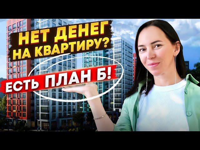 Как купить квартиру БЕЗ первоначального взноса за 5 минут? БАНКИ ЭТО СКРЫВАЮТ!