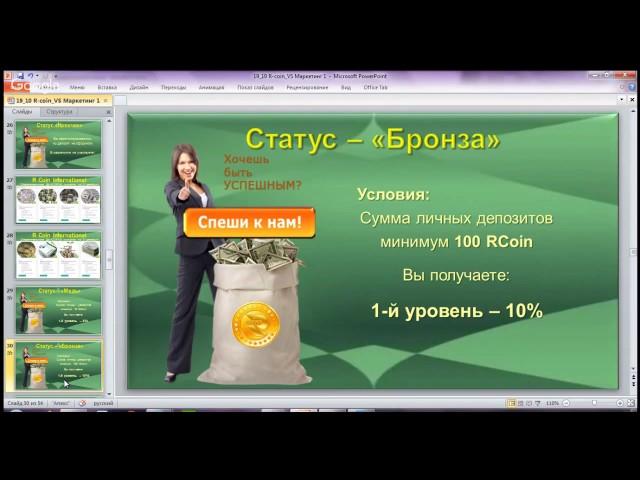 R Coin Russia - Как начать зарабатывать с $10?!