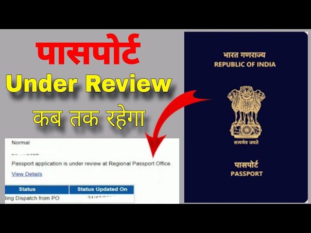 passport under review at regional passport office | passport under review problem solve