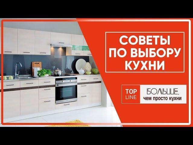 Советы по выбору кухни /Top Line - европейские кухни в Израиле