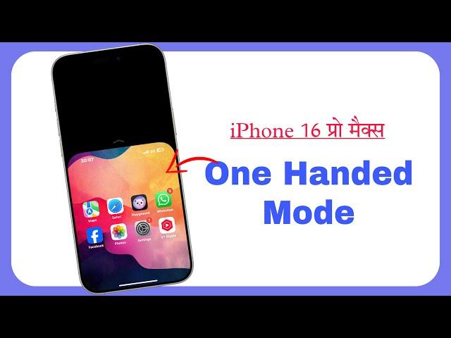 iPhone 16 Pro Max: Enable One Handed Mode| iPhone 16 Pro Max Tips and Tricks Hindi