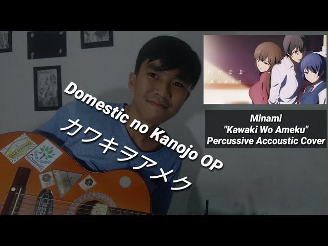 美波 - カワキヲアメク / Minami - Kawaki wo Ameku [Domestic no Kanojo OP] (Ekky Cover)