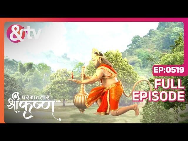 Kanha की सहायता के लिए आए बजरंगबली | Paramavatar Shri Krishna Full Ep 519 | 13 Jun 19@andtvchannel