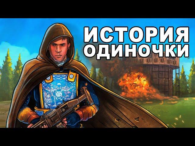 ИСТОРИЯ ОДИНОЧКИ! СОЛО ПРОТИВОСТОЯНИЕ с кланом "БАНДИТОВ" - Rust/Раст