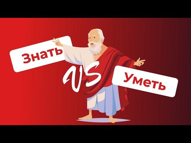 ЗНАТЬ and УМЕТЬ - what's the difference? / Russian verbs and meanings