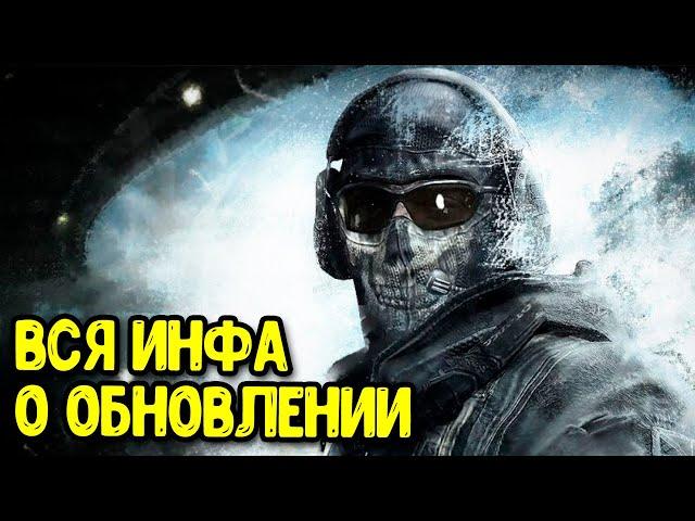 Гоуст вернётся в Call of Duty Mobile Утечки ОБНОВЛЕНИЯ 11 сезона COD Mobile