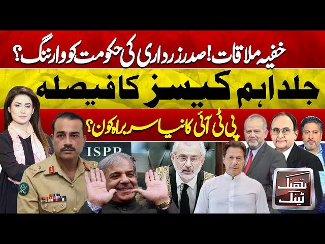 Think Tank | Army Chief's Decision | Supreme Court | President Action | T20 World Cup | Imran Khan