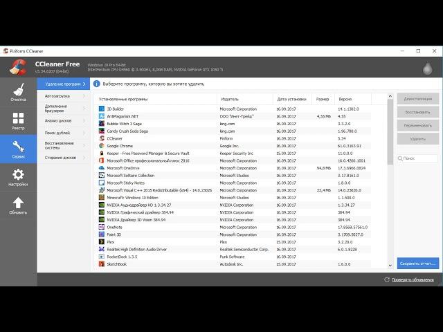 Скачать CCleaner для windows на русском бесплатно последнюю версию