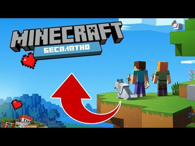 Minecraft PE БЕСПЛАТНО с Play Маркет - БЕСПЛАТНЫЙ MCPE - (СКАЧАТЬ)