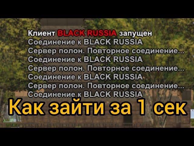 Как быстро зайти на black russia