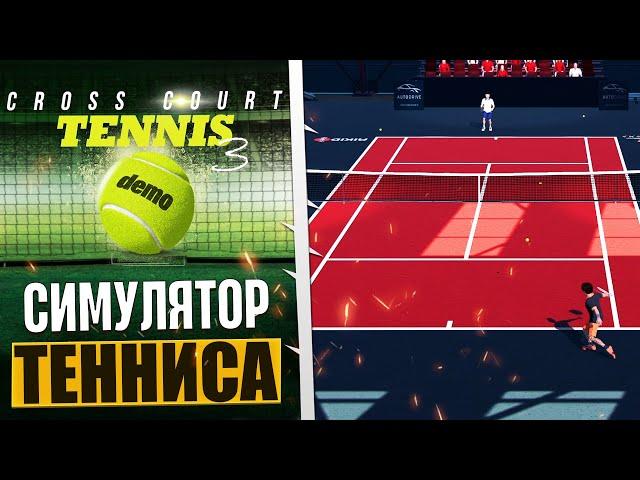 Cross Court Tennis 3 - Новый Симулятор Тенниса на ПК