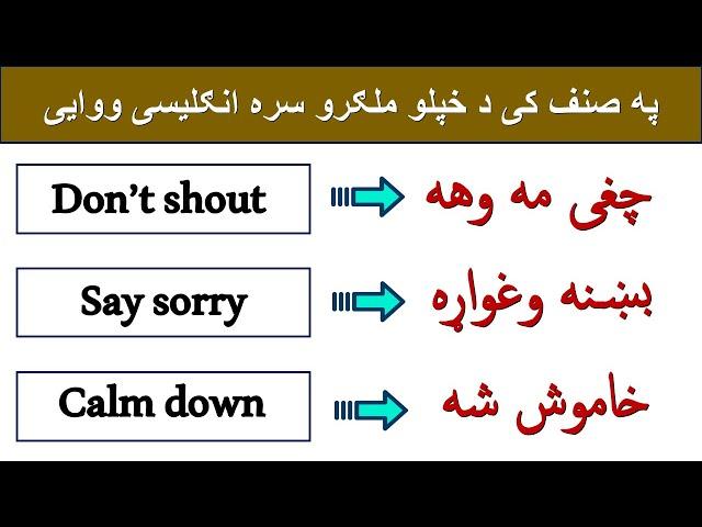 Daily Use English to Pashto Sentences for Speaking English in Daily Life English to Pashto learning