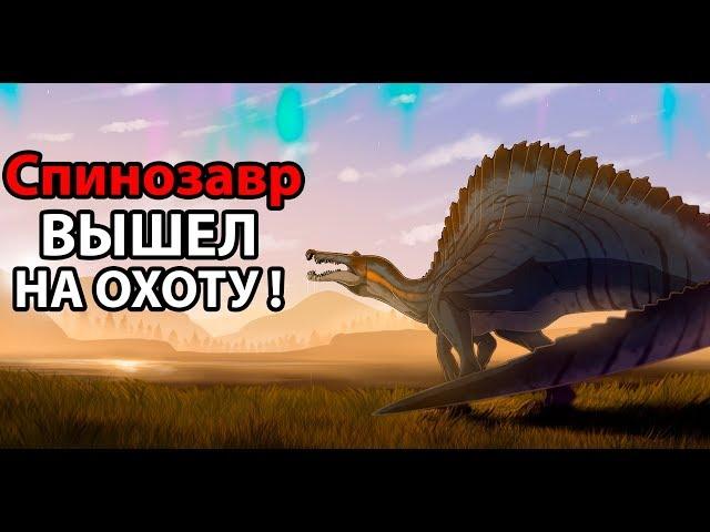 Спинозавр вышел на ОХОТУ ! ( The Isle )