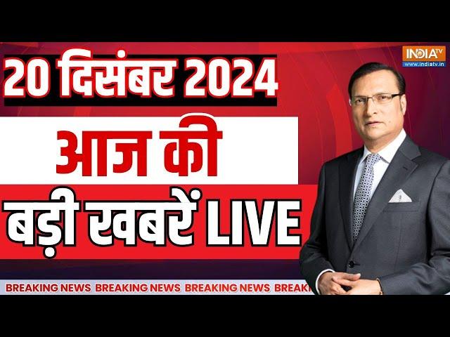 Aaj Ki Taaza Khabre LIVE : Congress March to Parliament | UP Sambhal News | PM Modi | FIR on Rahul