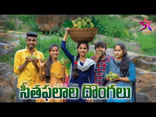 సీత ఫలాల దొంగలు//ultimate villege Comedy // 5star AtoZ channel// Laxmi videos