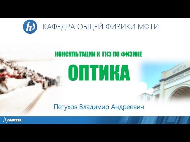 Консультация к ГКЭ. Оптика. "Разрешающая способность оптических и спектральных приборов"