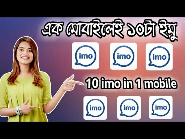 10 imo account in one mobile || Imo Clone App | App Clone