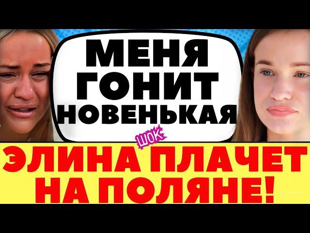 НИНЕЛЬ ДОБИВАЕТСЯ ПОЛЗОВА ЧЕРЕЗ МАМУ | Новости дома 2