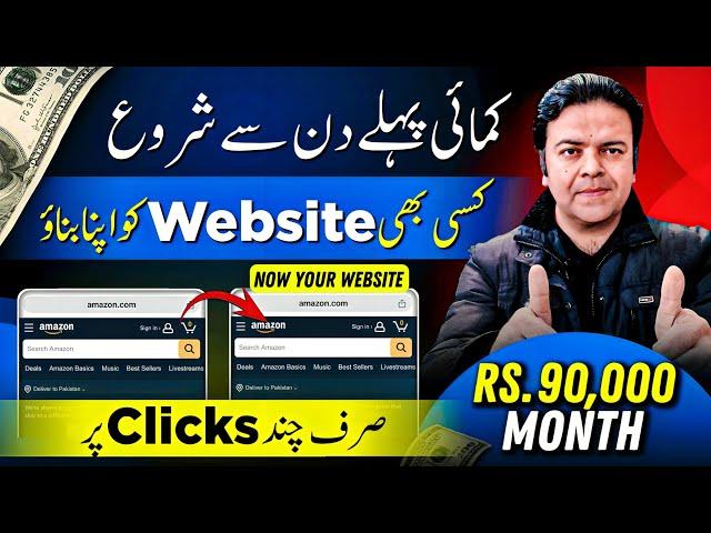 Make Money Online Without Investment | Every Website is Yours for Online Earning 