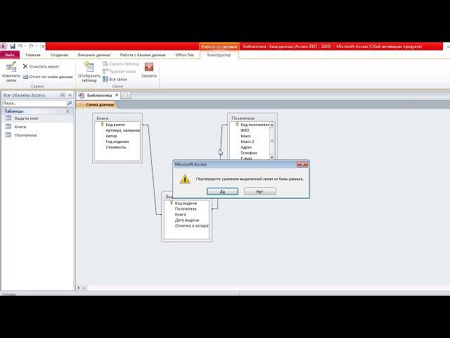 Связи. связывание таблиц в БД Microsoft Access